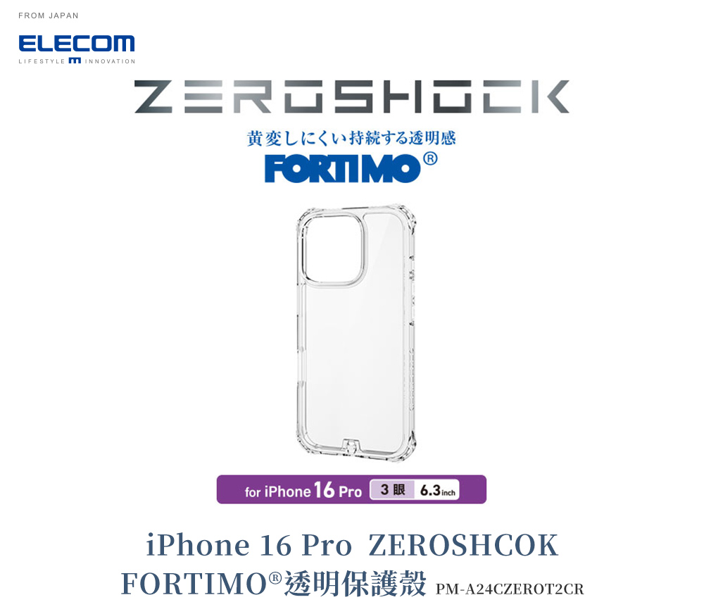 (出清商品)【日本ELECOM】iPhone 16 Pro ZEROSHCOK FORTIMO®透明保護殼 耐衝擊 | 蝦皮購物