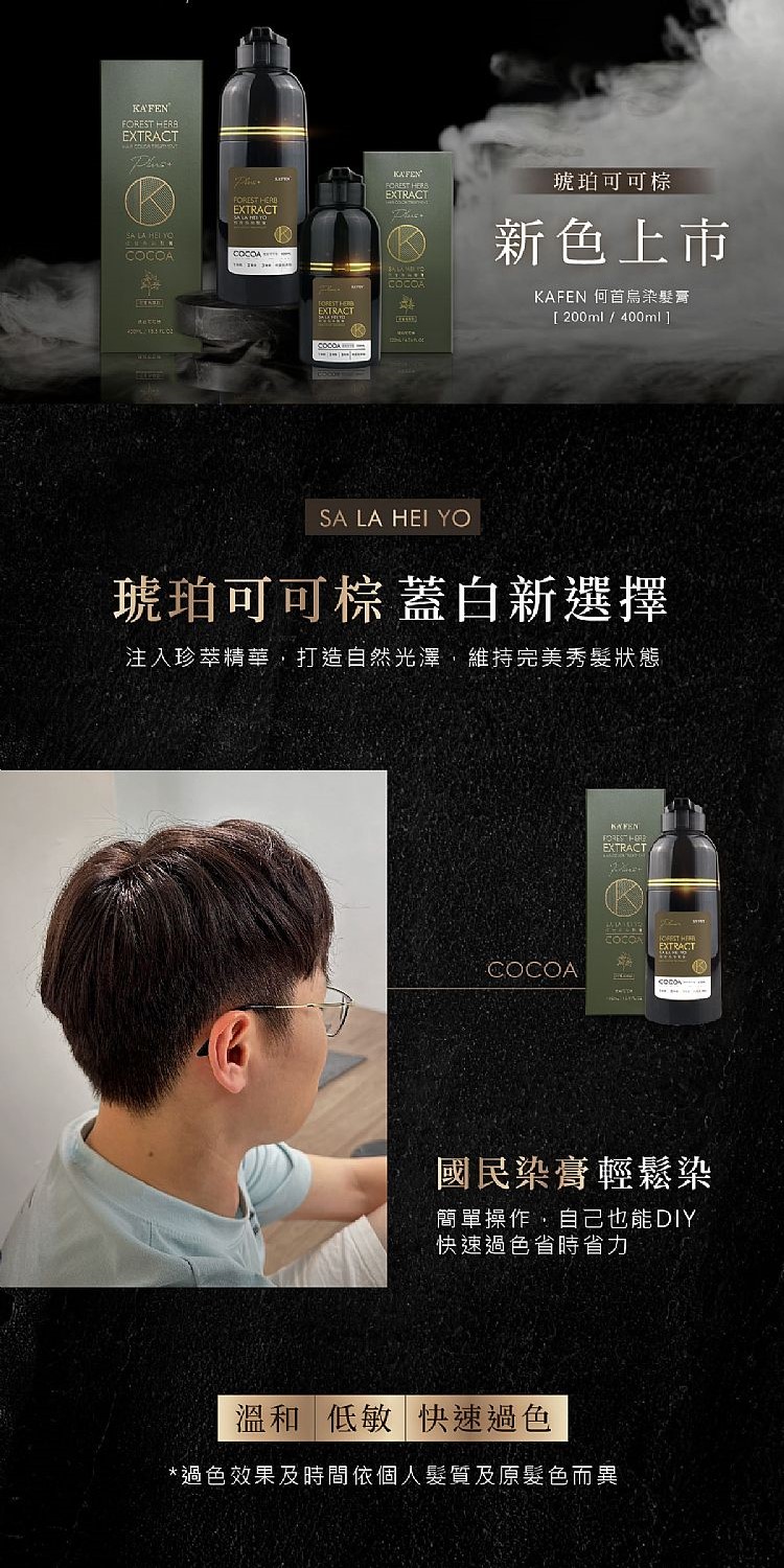 KAFEN 卡氛曜石純粹黑／暮褐咖啡棕染髮膏(200+200ml) 款式可選