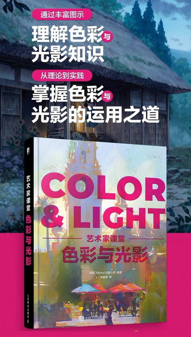 色彩與光影 藝術家課堂 英國3DTOTAL出版 color & light 新手也能學會的色彩理論書 | 蝦皮購物