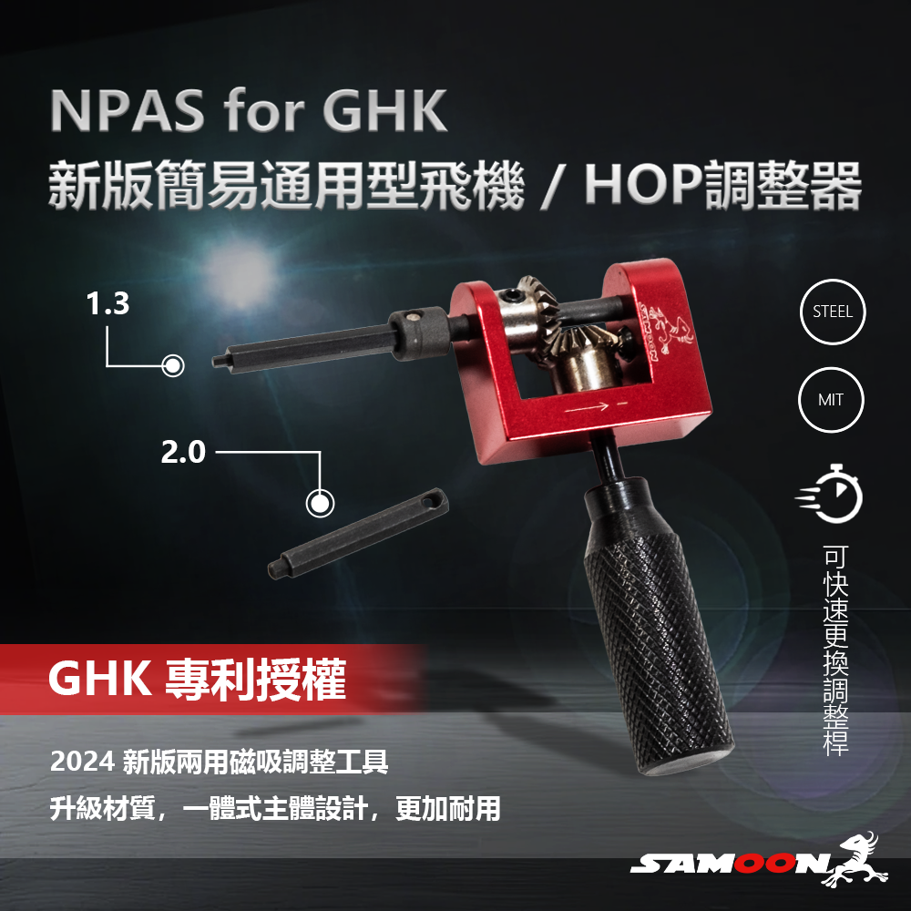 ［新品］SAMOON製2024年版GHK用 NPAS/HOP調整ツール 新品］SAMOON 2024年版 NPAS/HOP調整ツール GHK用