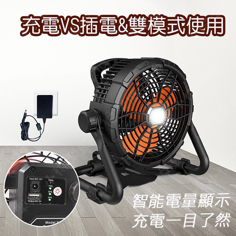 X45 工業風扇 露營風扇 DC充電 續航力強 檯式 LED照明燈 壁掛式風扇 掛勾風扇 手提風扇 露營 工地 家用 | 蝦皮購物