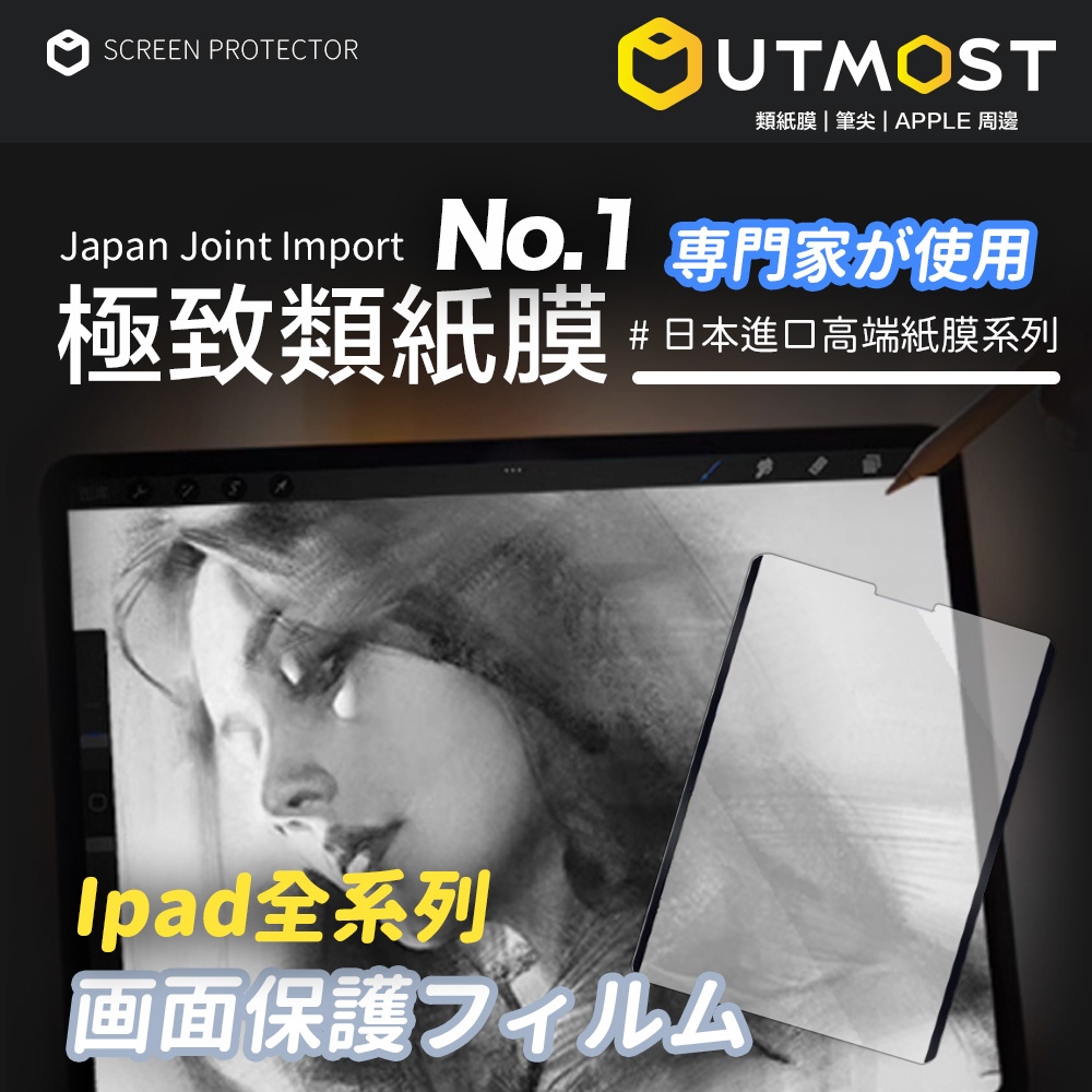 【Utmost】2024 iPad 類紙膜 Air 5 繪圖膜 肯特紙 書寫膜 pro11 mini6 手寫膜 保護膜 | 蝦皮購物