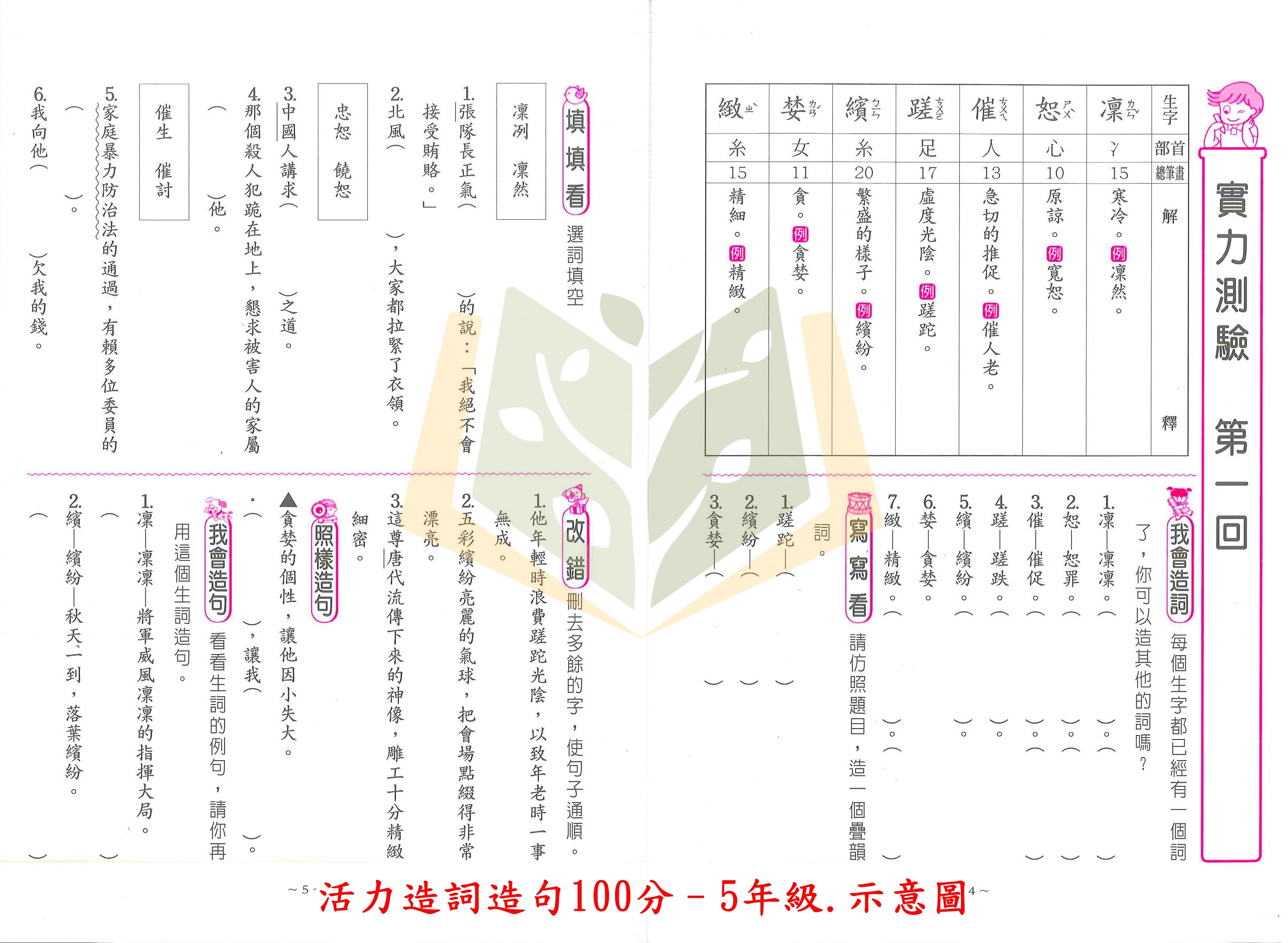 世一國小 活力造詞造句100分 國小國語 1~6年級 附解答【國小國語輔材】 大立書局 | 蝦皮購物