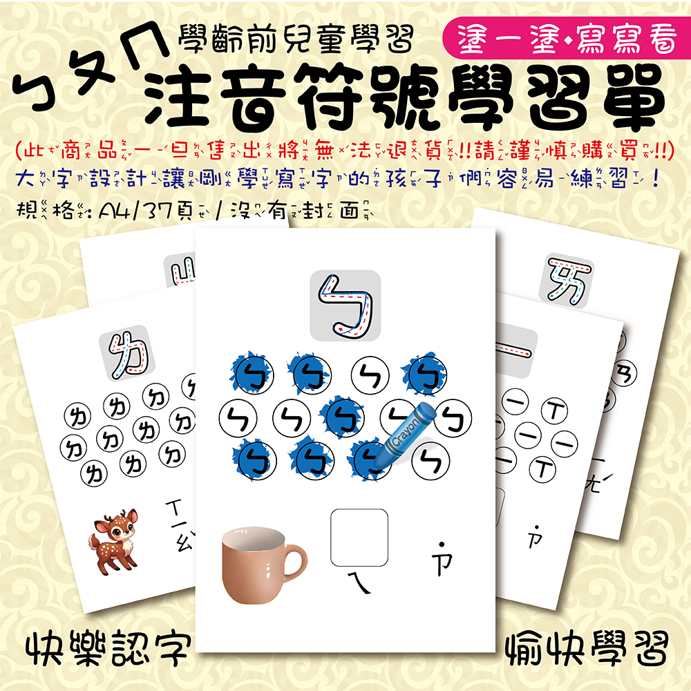 〈兒童學習單〉ㄅㄆㄇ注音符號學習單(塗一塗 寫寫看)/運筆練習/ㄅㄆㄇ大字運筆練習/ㄅㄆㄇ筆畫順序 | 蝦皮購物