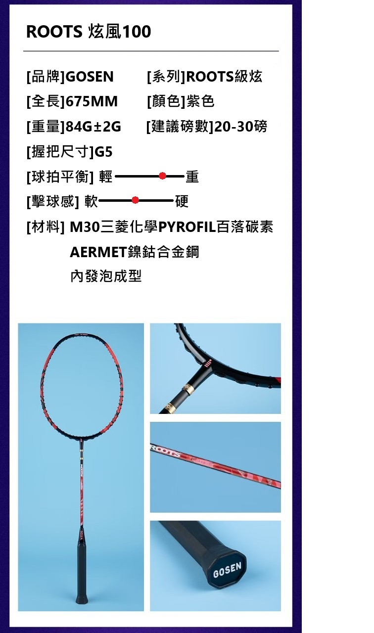 GOSEN 高神 雅文中桿 ROOTS XF100 炫風 碳纖維 高剛性中桿 高階專業羽球拍 搶先用未上架新品 耐高磅 | 蝦皮購物