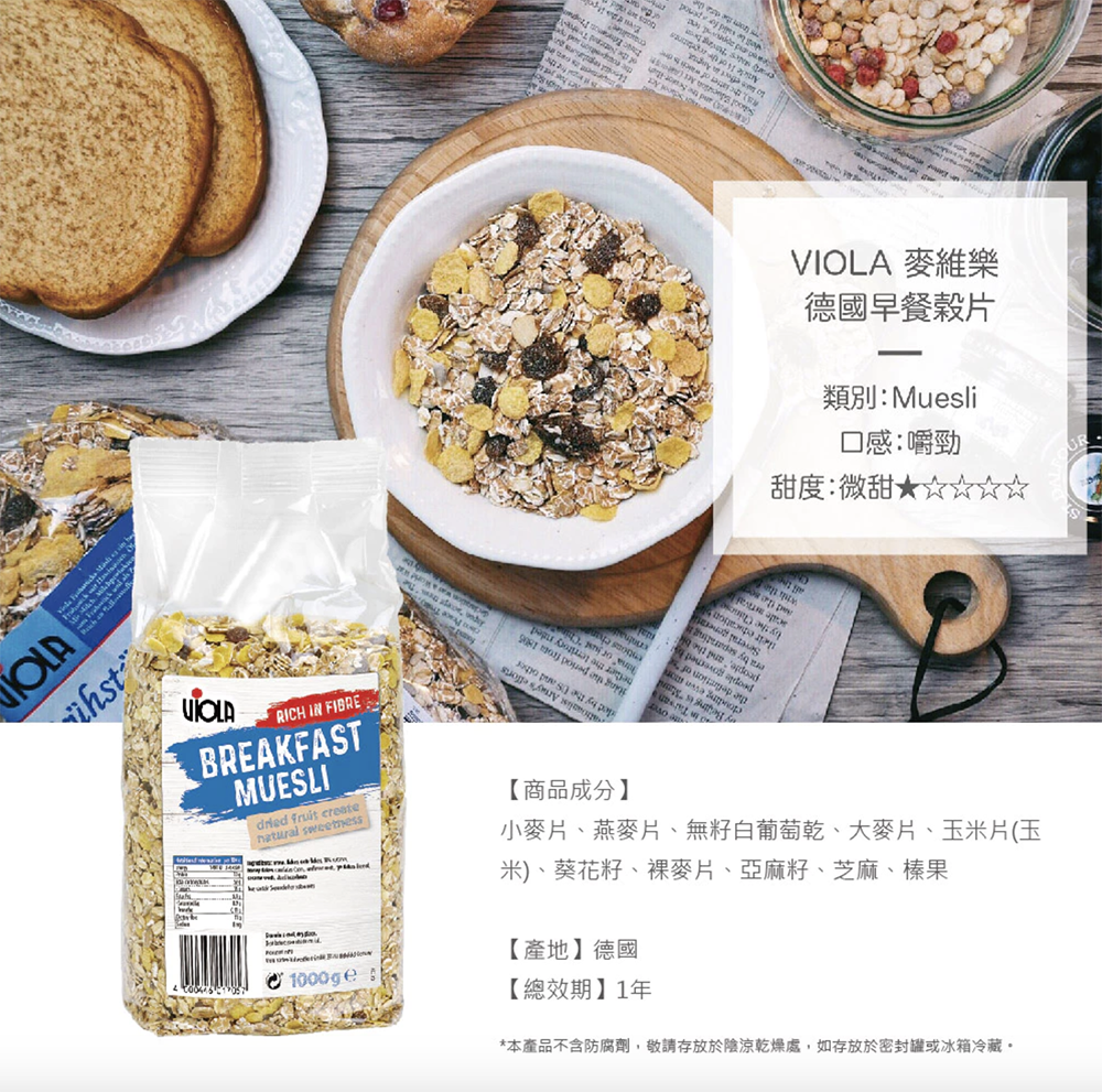 森果食品】❤️特價❤️ 德國Viola 麥維樂穀片麥片天然穀片早餐麥片水果穀片蜂蜜脆穀片優格穀片燕麥| 蝦皮購物