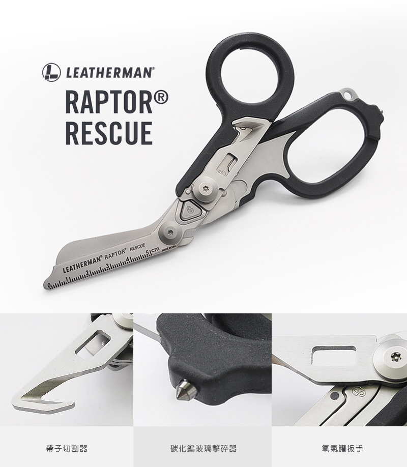 【IUHT】LEATHERMAN 特價品 RAPTOR RESCUE 多功能工具剪/黑色 #831742 | 蝦皮購物