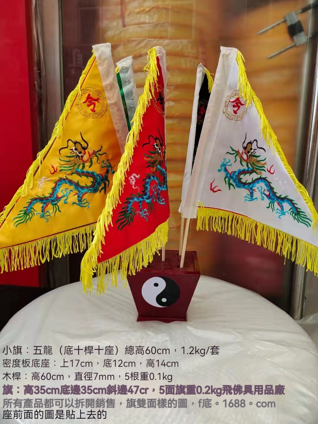 五色旗令旗五色令旗五龍旗五行旗五方旗 三角龍旗 提花 三角龍旗 龍旗 三角旗 令旗 旗 四神獸旗道教用品法器小鬥底座旗杆 | 蝦皮購物
