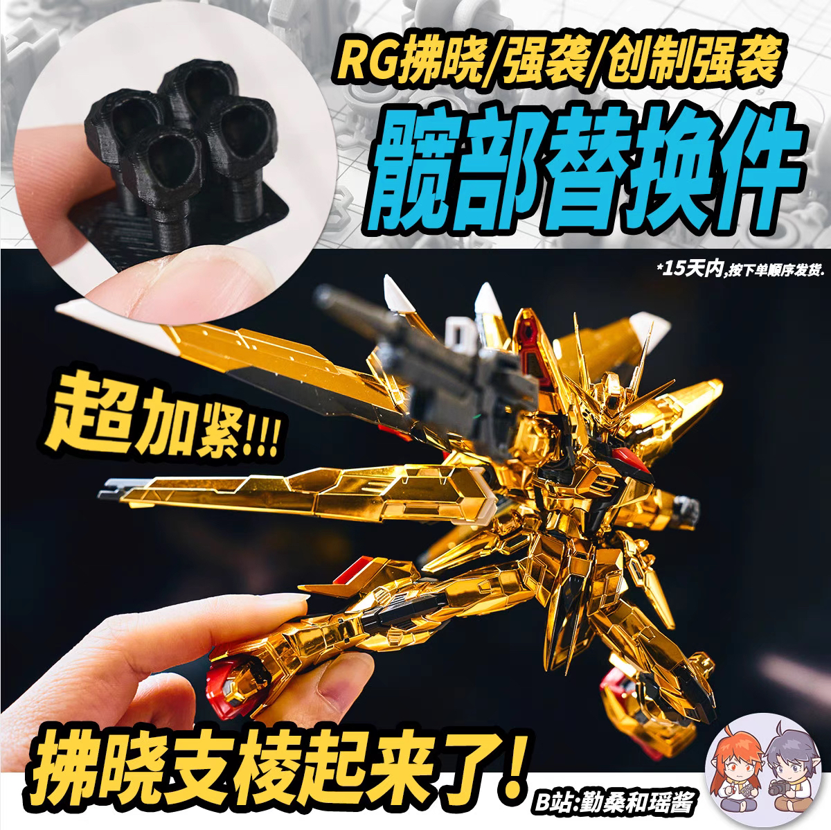 改裝套件｜勤桑和瑶酱 RG 曉鋼彈改裝套件 腿部關節加強 RG攻擊鋼彈系列均可通用 原廠髖關節替換件（少量現貨到貨） | 蝦皮購物