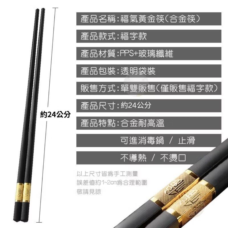 【過年優惠】福字合金筷 福氣黃金筷 加長筷子 金筷 止滑筷子 合金筷 筷子 耐熱筷 方形筷子 環保筷 福氣 金福 餐具 | 蝦皮購物