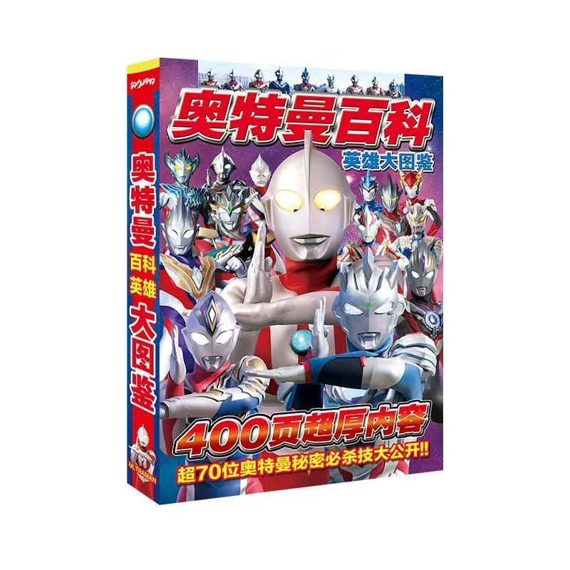 奧特曼立體書 英雄集結立體珍藏版 全怪獸圖冊 奧特曼55週年紀念冊 簡體版 | 蝦皮購物