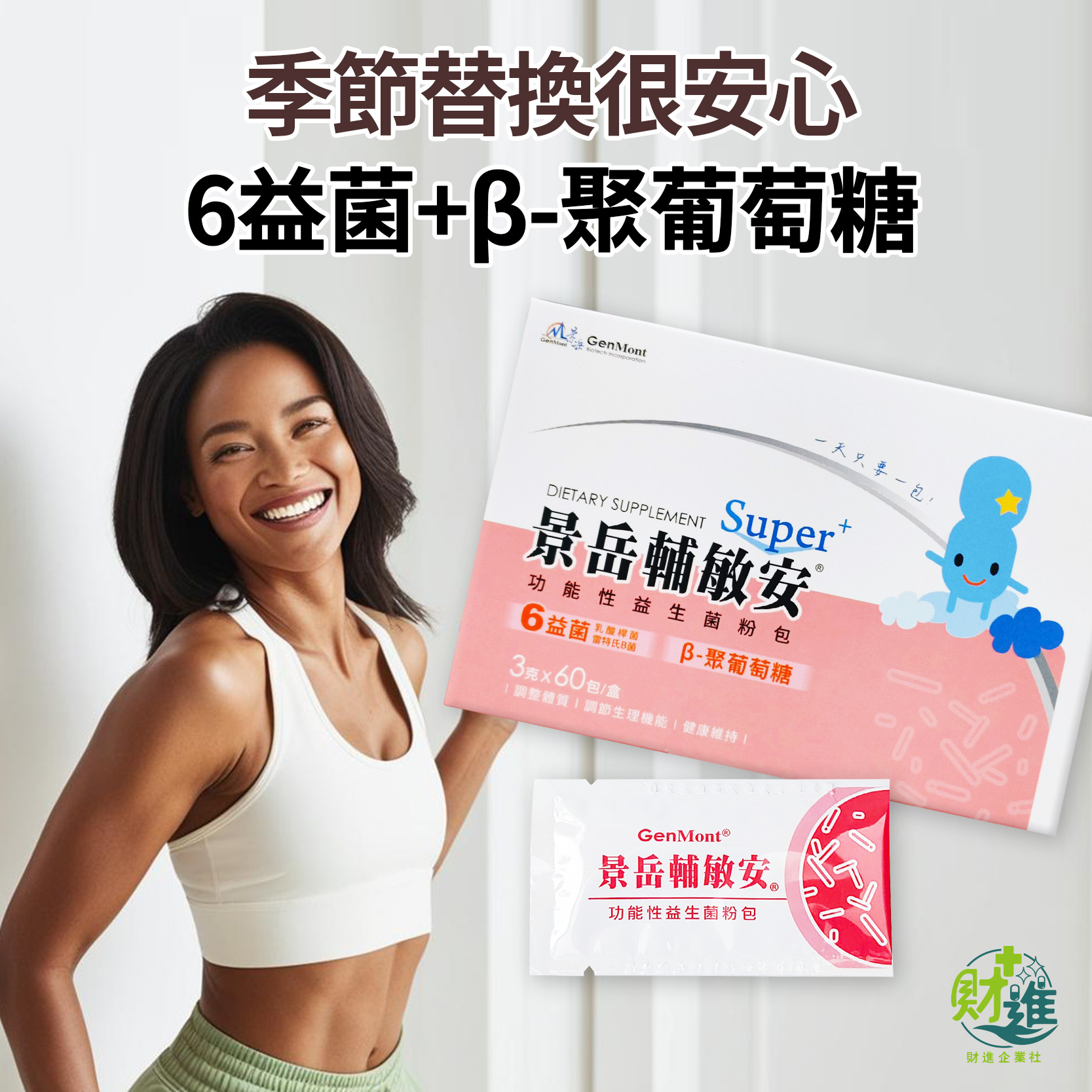 【10倍蝦幣】 景岳輔敏安 輔敏安 景岳輔敏安功能性益生菌粉包 | 蝦皮購物