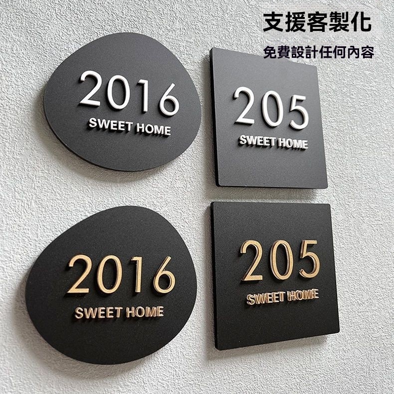 【客製化門牌】 門牌 門牌製作 壓克力門牌 製作 門牌訂製 門牌房間號 包廂家用壓克力貼門房牌 酒店輕奢創意門牌貼 | 蝦皮購物