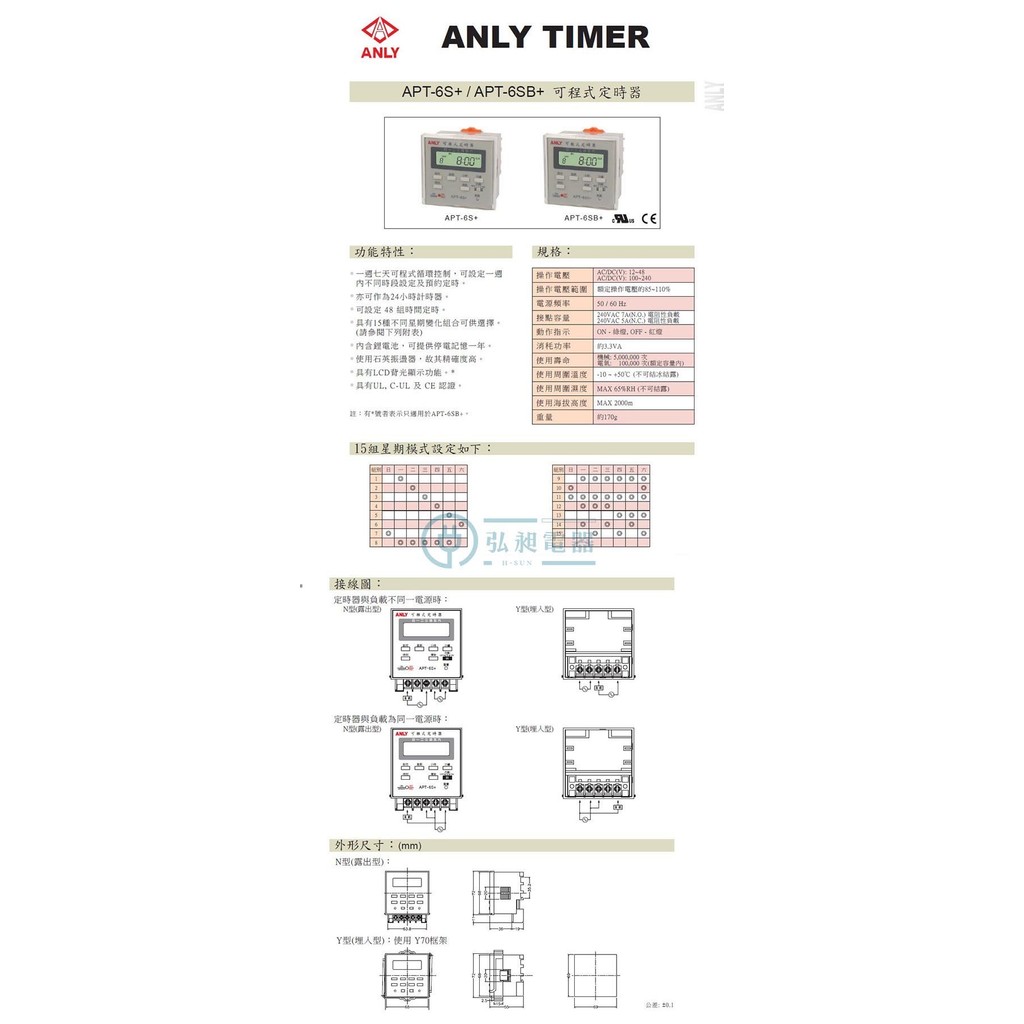 定時器 APT-6SB+ 附發票 Timer 倒數定時器 計時器 倒數計時器 限時繼電器 安良ANLY | 蝦皮購物
