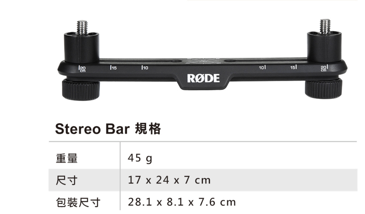 【搖滾玩家樂器】全新公司貨 RODE Stereo Bar 立體聲雙麥克風支架 麥克風架 STEREOBAR M5 NT | 蝦皮購物