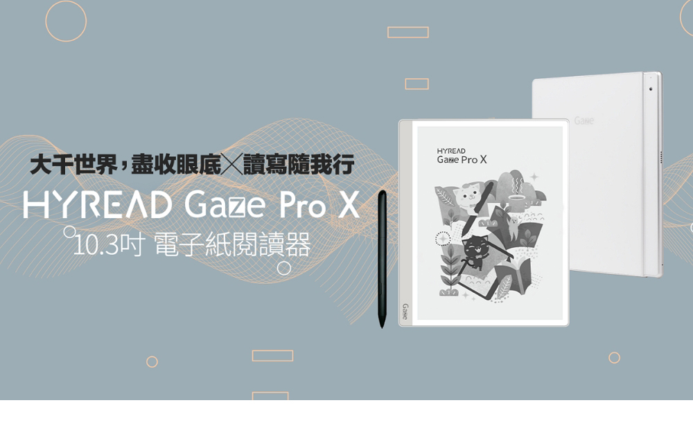 HyRead Gaze Pro X 10.3 吋電子紙閱讀器 (送購書折價券$600) [閱悅] | 蝦皮購物