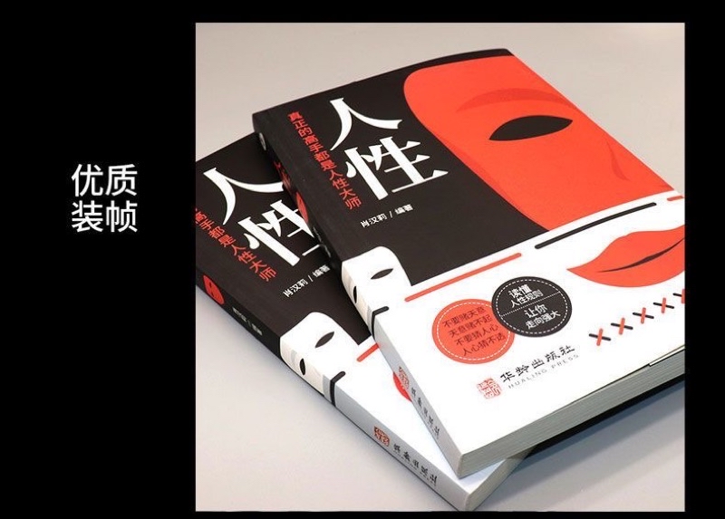 人性（一眼洞穿人性 輕鬆操控人心 讀懂人性規則 見證人性 看透人心 讀懂人心）附發票（簡體中文） | 蝦皮購物