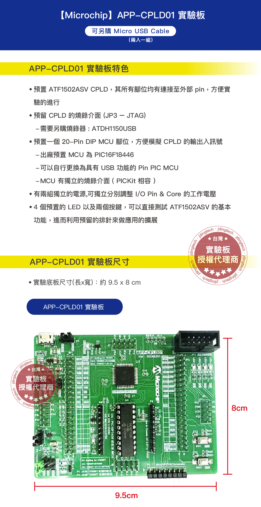 【Microchip】APP-CPLD01實驗板 | 蝦皮購物