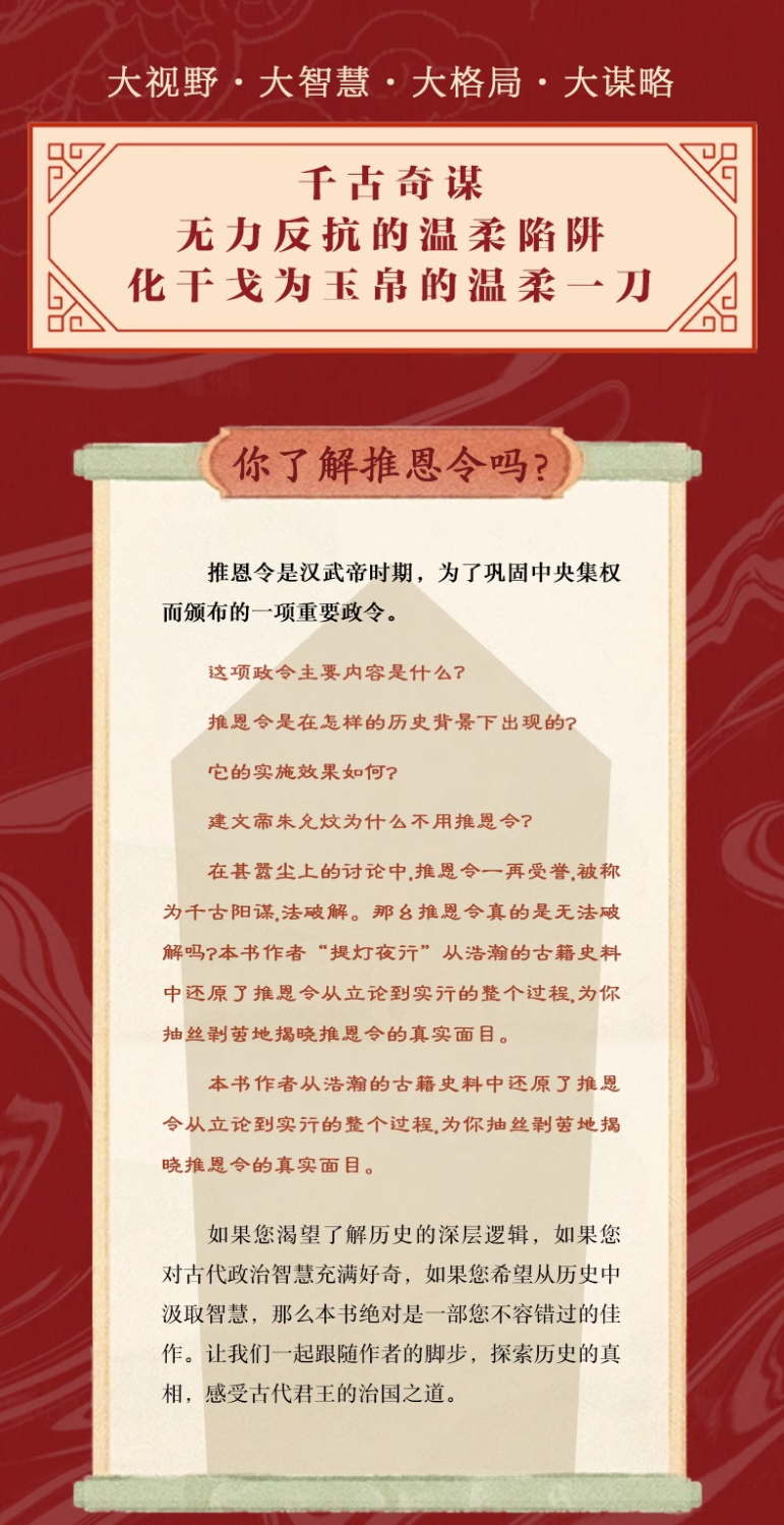 正版】推恩令:千古陽謀的真相 殿堂級謀略之道 強者破局成事法則 | 蝦皮購物