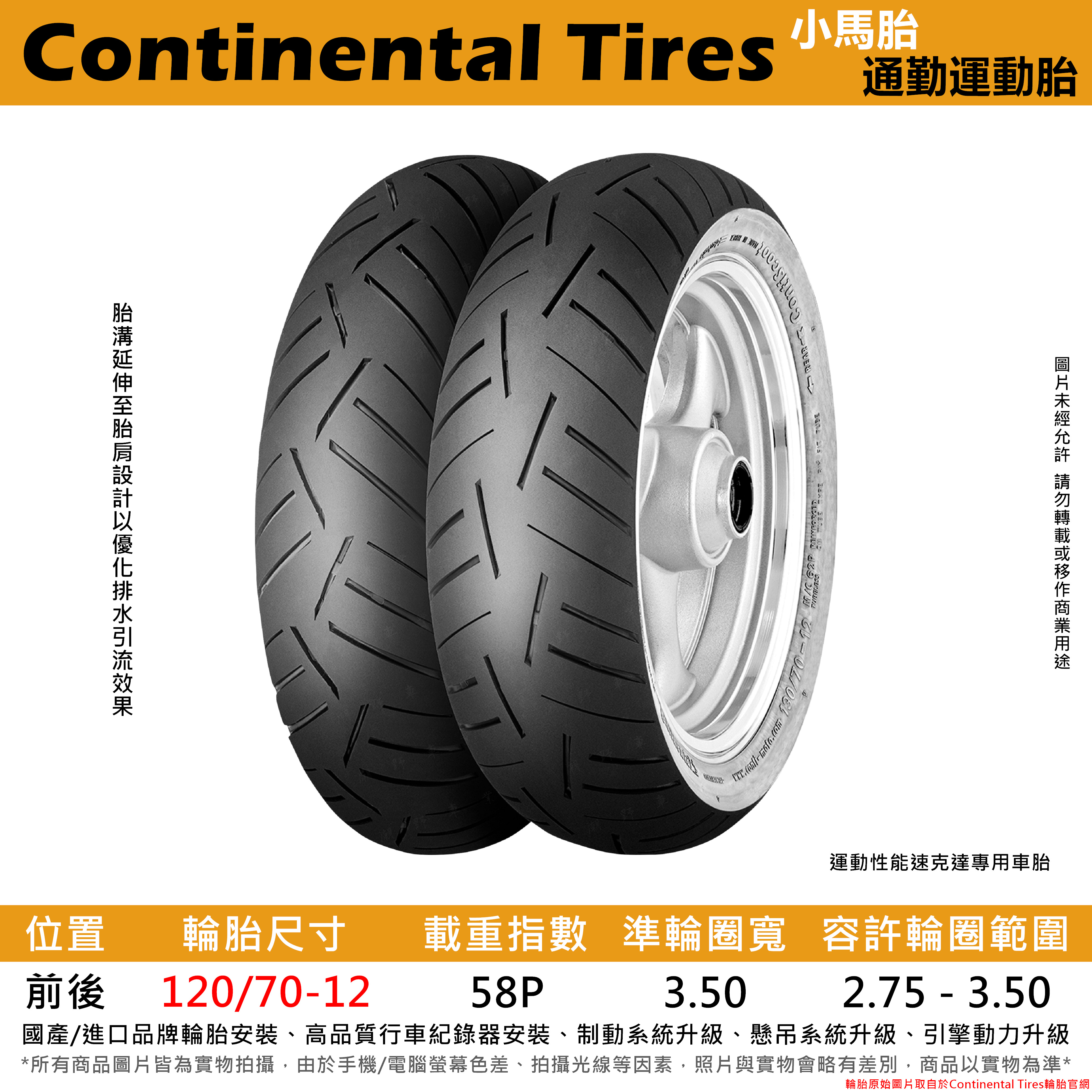 台中潮野車業完工價德國馬牌小馬胎120/70-12 適用FNX JET 雷霆S 勁戰G6 Fiddle | 蝦皮購物