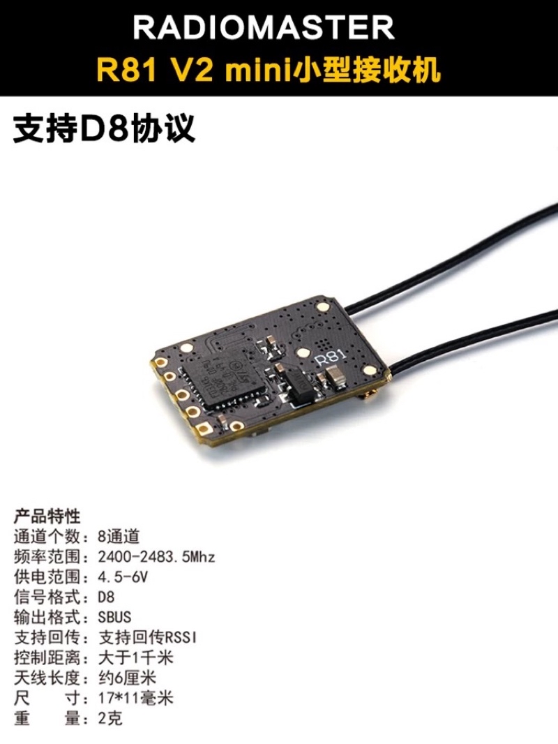 [東寶模型]Radiomaster R81 V2 遙控器接收機TX12 TX16S 支援Frsky D8 D16協議 | 蝦皮購物