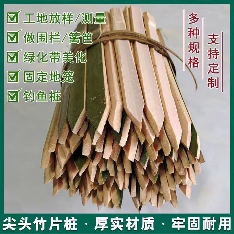 7.6💖工地放樣測量用單頭竹片樁尖頭竹條地樁毛竹樁竹子樁測繪竹樁木樁哆啦A梦百货 | 蝦皮購物