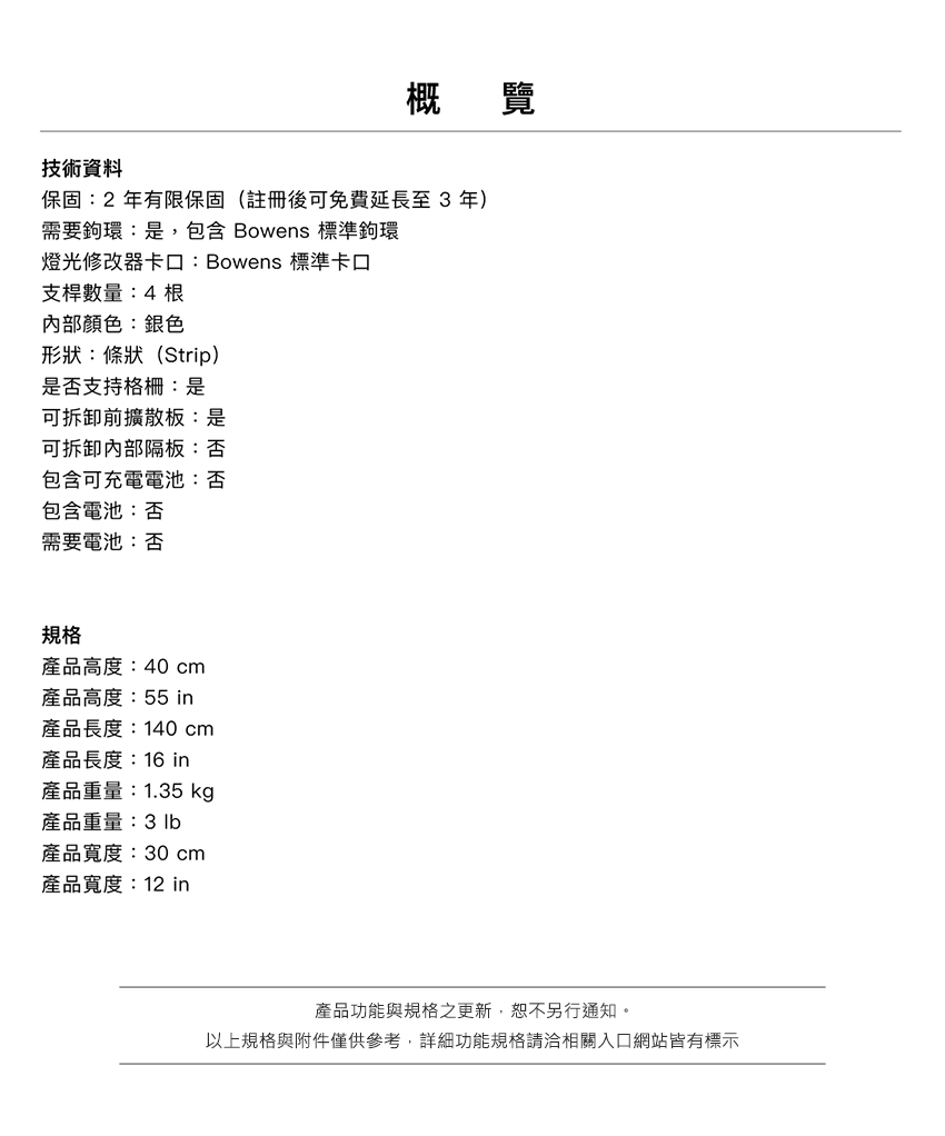 NANLITE 南光 SB-ST-140X30 條狀柔光罩 公司貨 | 蝦皮購物