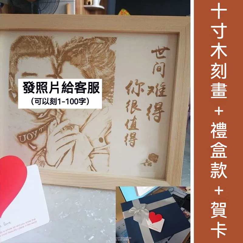 客製化木刻相框 木刻畫照片 情侶閨蜜訂製 週年結婚 紀念日 情人節 生日 畢業 父親節 母親節禮物 雷雕雕刻 來圖定製 | 蝦皮購物