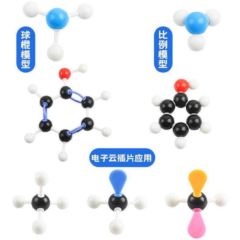 🌈「學校專用」科學教具 初高中化學分子結構模型球棍模型比例模型原子球連接鍵扳手电子雲 | 蝦皮購物