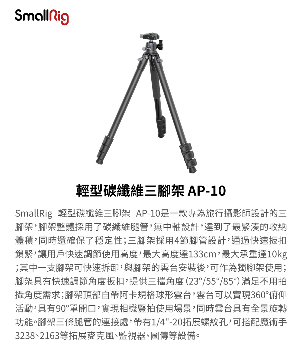 優惠下殺【SMALLRIG】AP-10 輕型碳纖維三腳架 /4060 三腳與獨腳雙功能 送原廠記憶卡收納盒 | 蝦皮購物