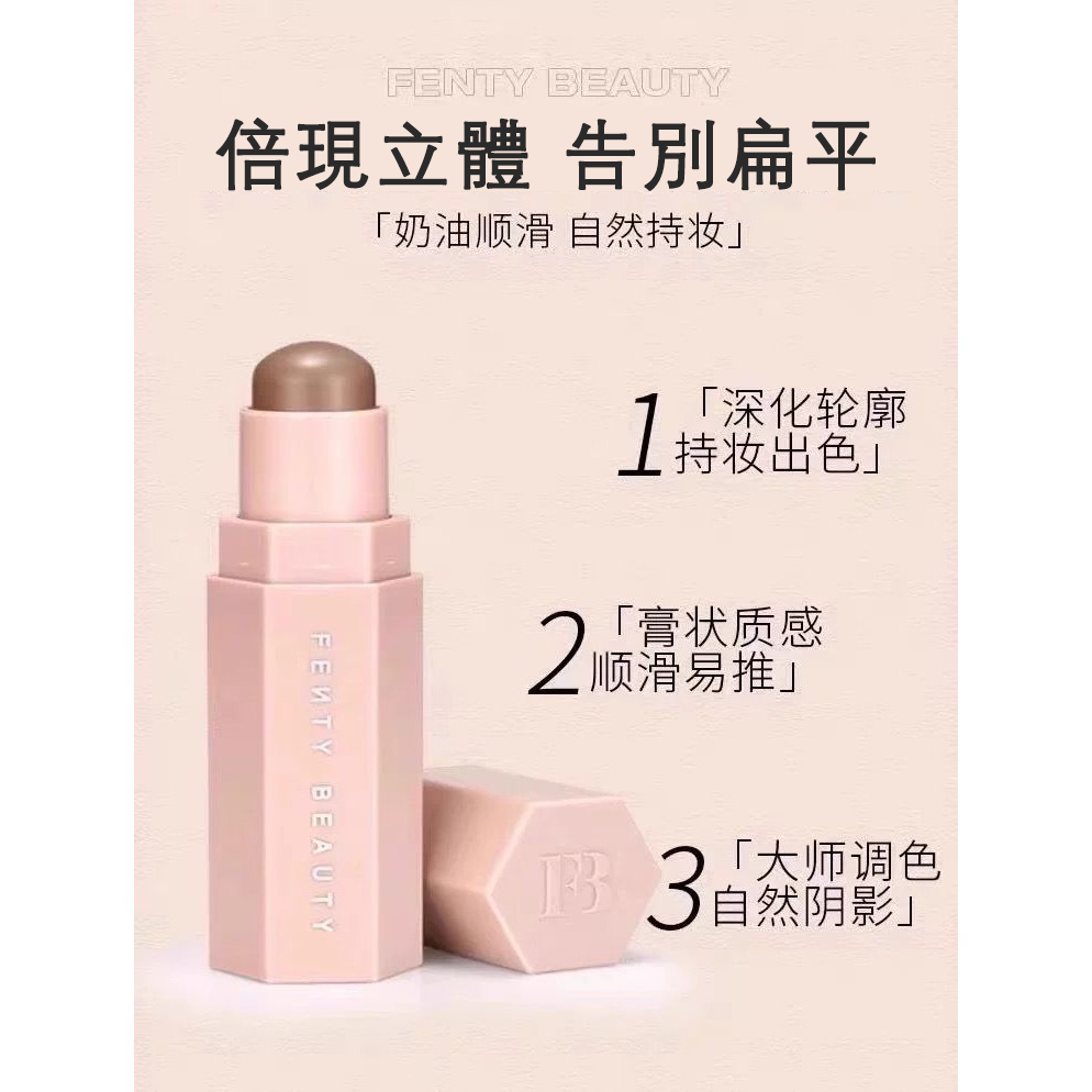 fenty beauty蕾哈娜amber修容棒柔霧塑顔啞光陰影立體 高光棒 修容棒 細膩絲滑 不卡粉不結塊 啞光自然 | 蝦皮購物