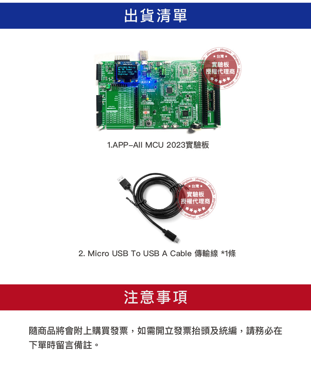 【Microchip】APP-All MCU 2023 實驗板【現貨】 | 蝦皮購物