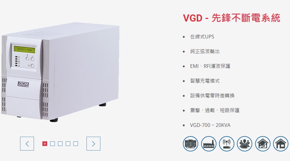 科風 VGD-1000 先鋒系列 直立式 在線式不斷電系統 | 蝦皮購物