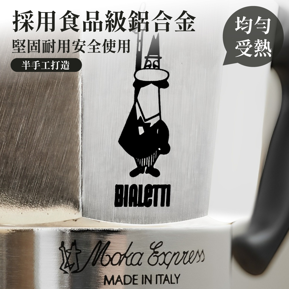 摩卡壺義大利Bialetti 經典摩卡壺(3/6杯份) 八角摩卡壺台灣總代理公司