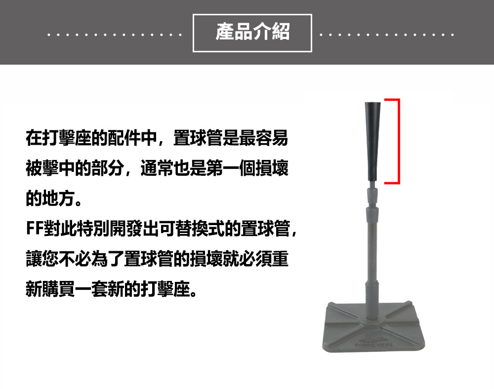 FIELDFORCE- 萬用替換置球管 FBT-333SP | 蝦皮購物