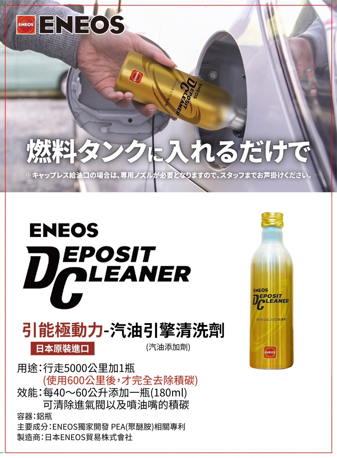 機油倉庫]新版ENEOS Deposit Cleaner E40 E60 全效汽油精汽油