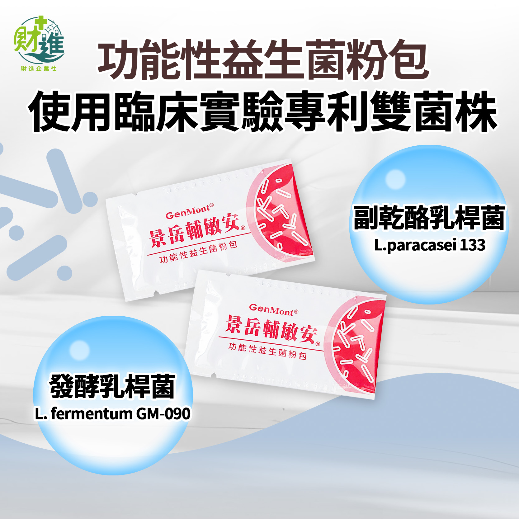 【10倍蝦幣】 景岳輔敏安 輔敏安 景岳輔敏安功能性益生菌粉包 | 蝦皮購物