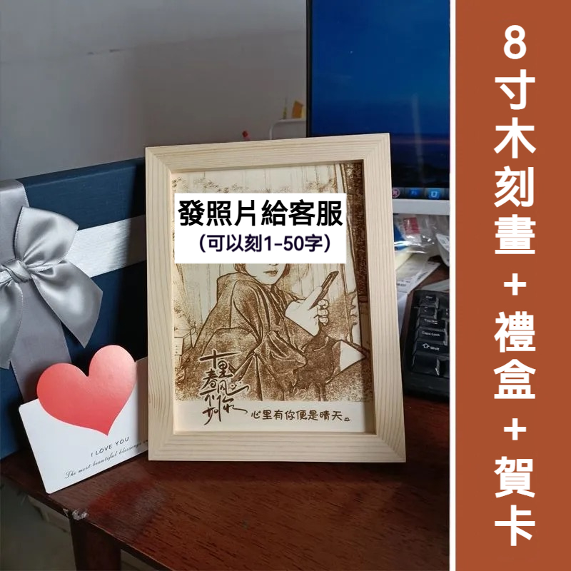 客製化木刻相框 木刻畫照片 情侶閨蜜訂製 週年結婚 紀念日 情人節 生日 畢業 父親節 母親節禮物 雷雕雕刻 來圖定製 | 蝦皮購物