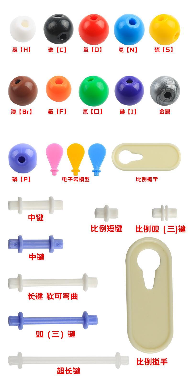🌈「學校專用」科學教具 初高中化學分子結構模型球棍模型比例模型原子球連接鍵扳手电子雲 | 蝦皮購物