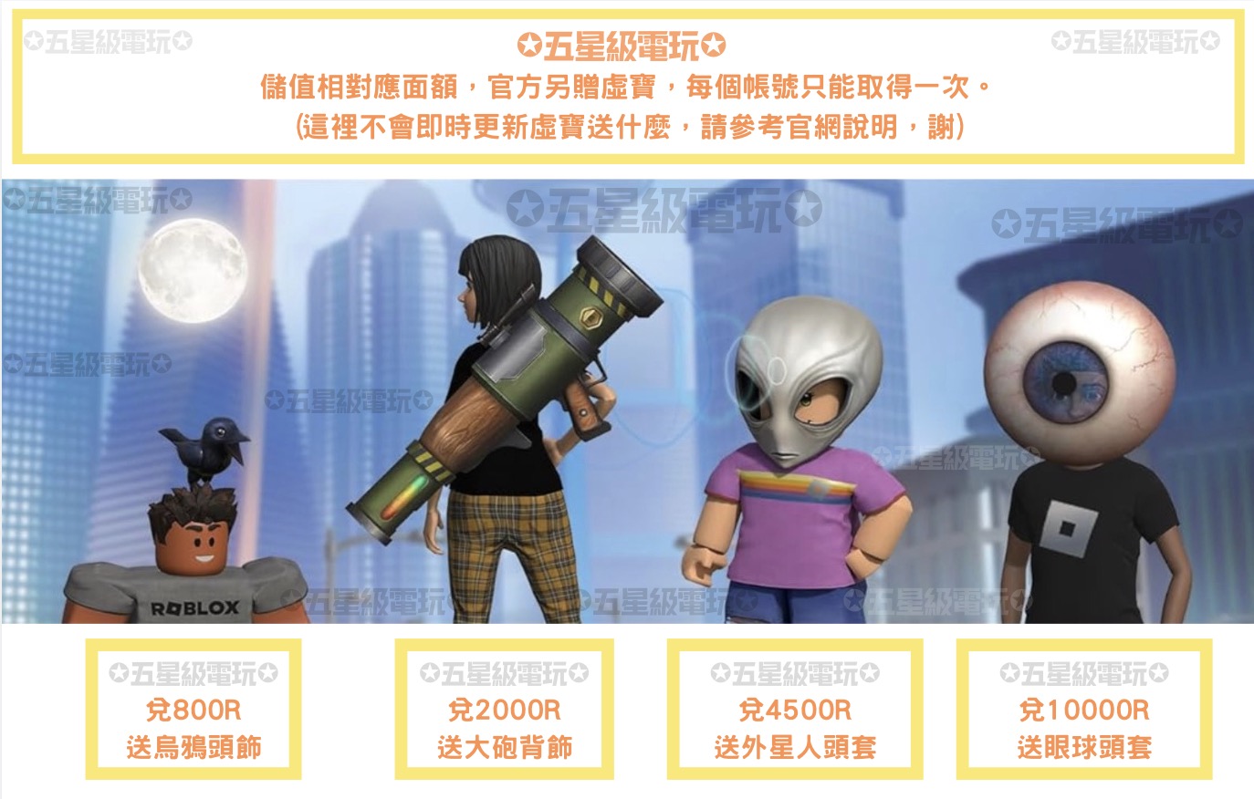 現貨》 官方R幣800 2000 4500 ROBUX ROBLOX 台灣可用禮物卡點卡✪五星級電玩✪ | 蝦皮購物