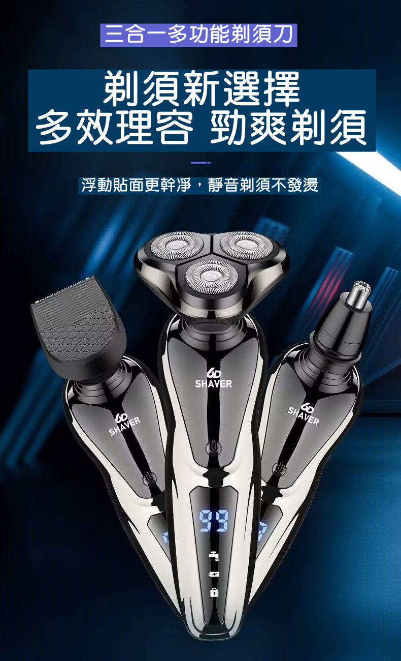 24H免運出貨🛫德國品質 剃鬚+修鬢角+鼻毛剪 三合一剃須刀 電動剃鬚刀 水洗剃鬚刀 男士禮物 便攜剃鬚刀 隨行修容刀 | 蝦皮購物