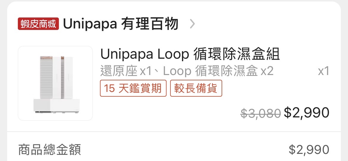 Unipapa Loop 循環除濕盒組 衣櫥用 環保 無香 | 蝦皮購物