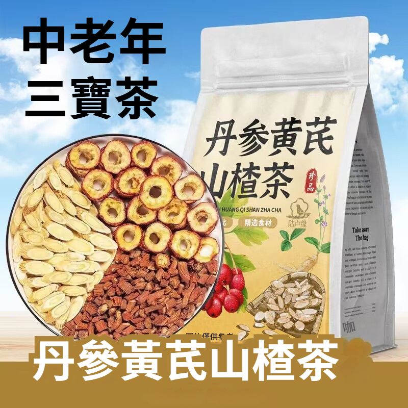 丹參黃芪山楂茶50入三寶茶 正品 黃芪片山楂片丹參片組合茶 獨立袋裝 天然本草茶 養生茶 | 蝦皮購物