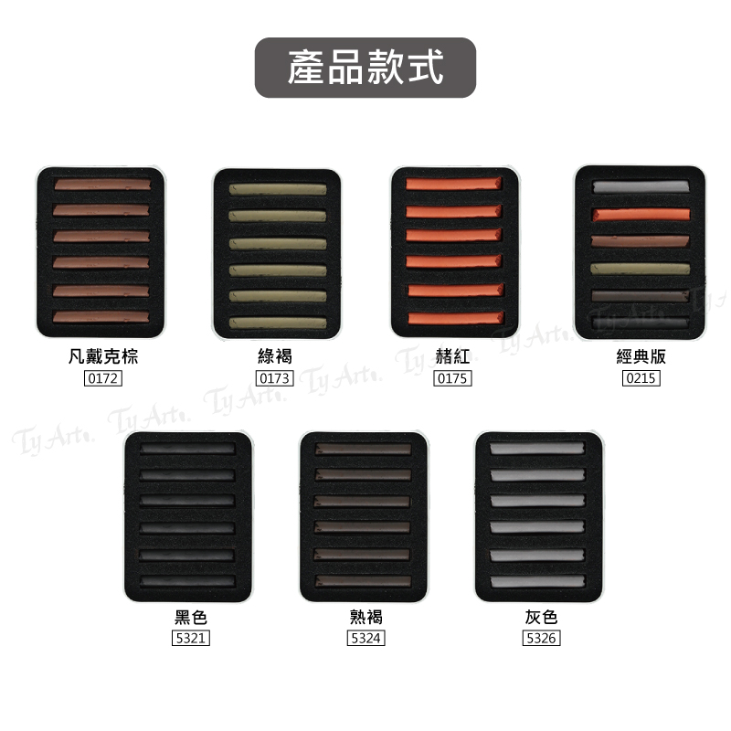 同央美術 天馬海特 索斯coyc 水溶素描乾性材料 素描 赭紅 凡代克棕 素描 肖像畫 速寫 六色任選 6入m | 蝦皮購物