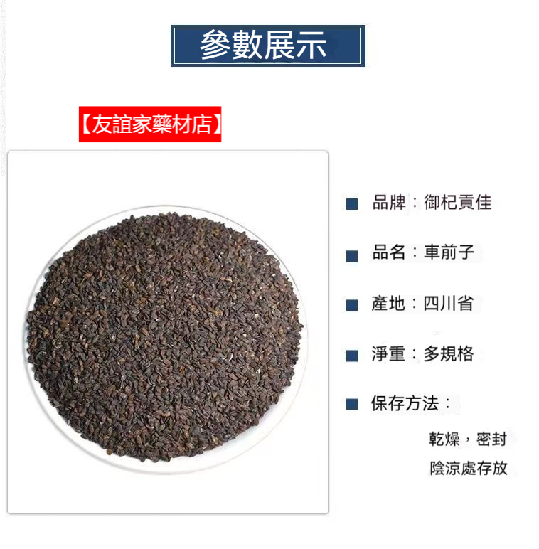 【友誼家藥材店】車前子 250g 中藥材車前子 無硫正品 車前子 車前實車前籽 | 蝦皮購物