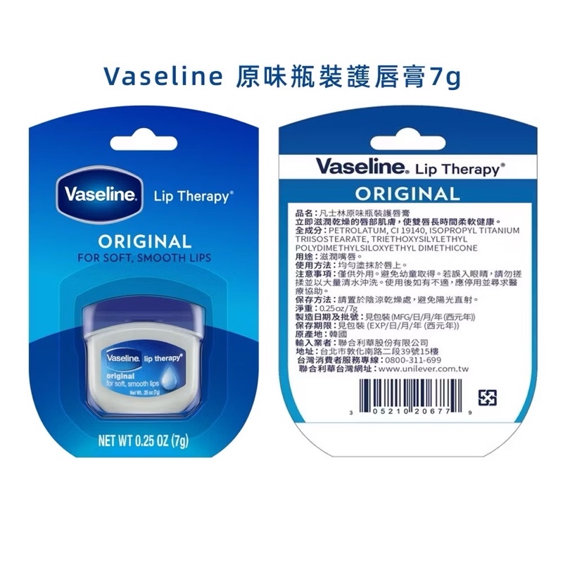 韓國製造 Vaseline凡士林護脣膏 7g 迷你凡士林 瓶裝護唇膏 | 蝦皮購物