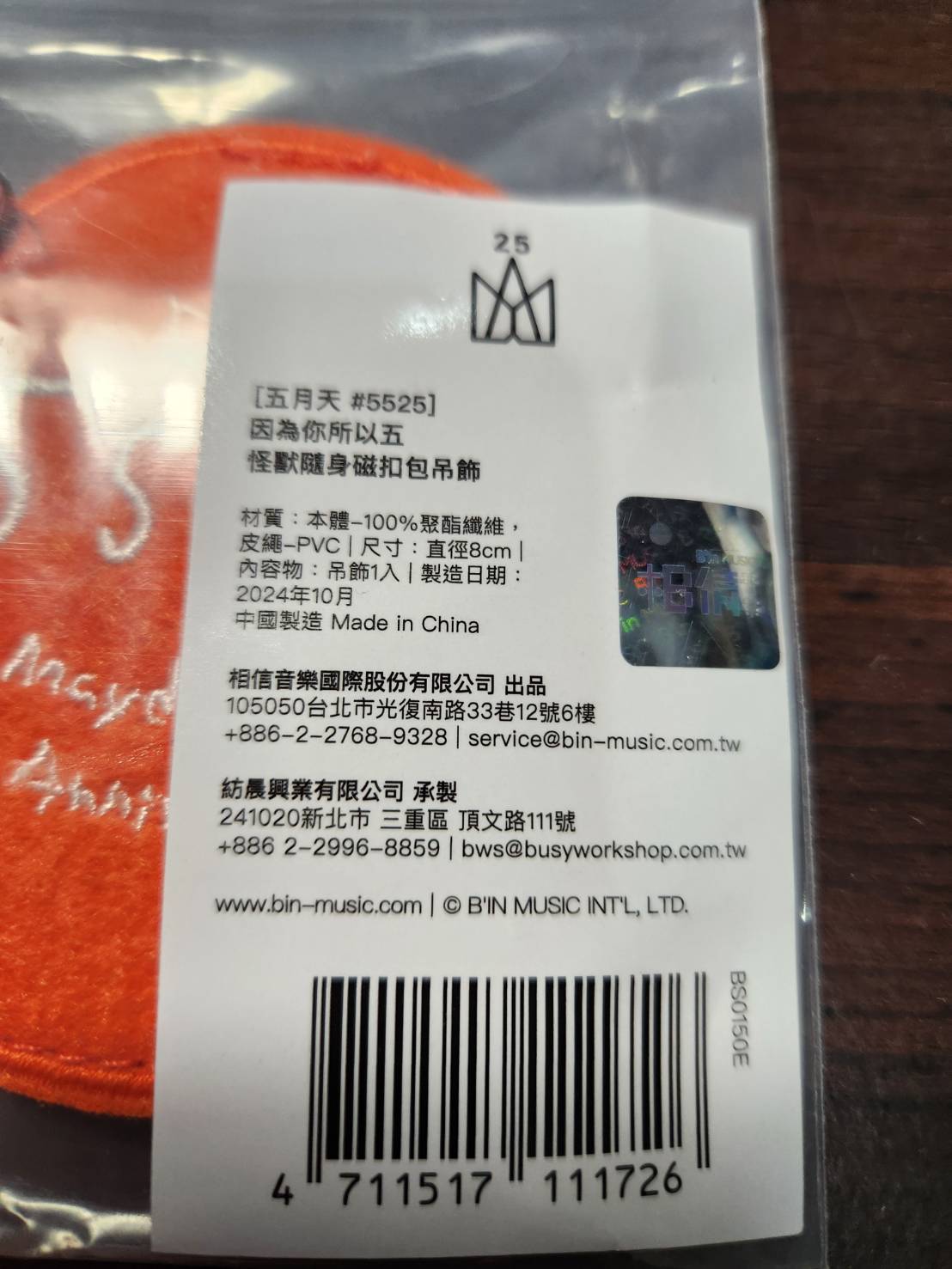 五月天5525 扭蛋隨身磁扣包吊飾(怪獸款)/防水束口袋包+雨衣/扭蛋