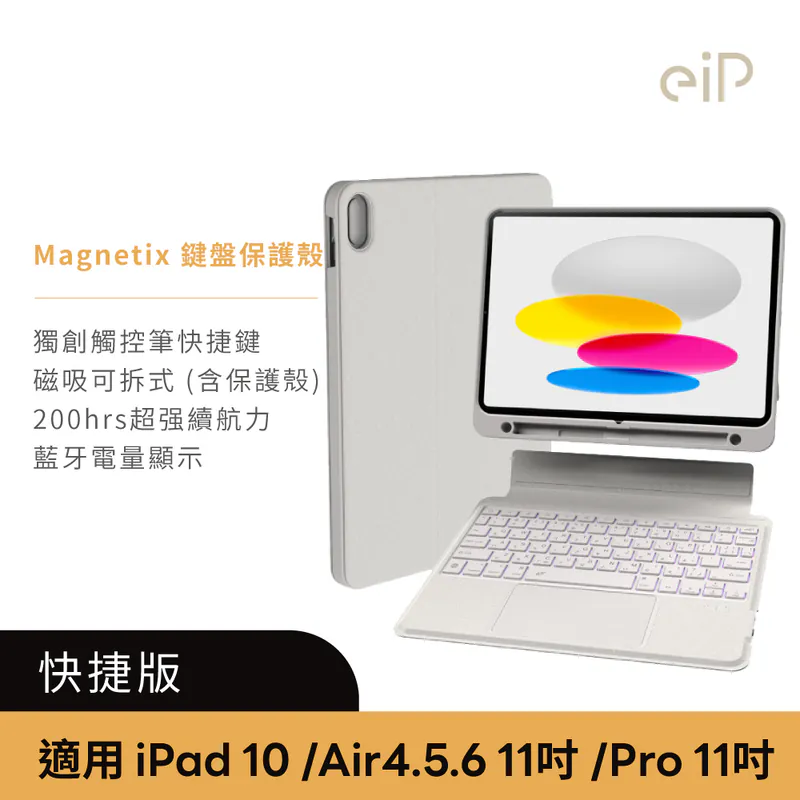 eiP｜Magnetix 磁吸可拆式鍵盤快捷鍵版 iPad 鍵盤 藍芽鍵盤 平板殼 2024 Pro 11 觸控板 | 蝦皮購物