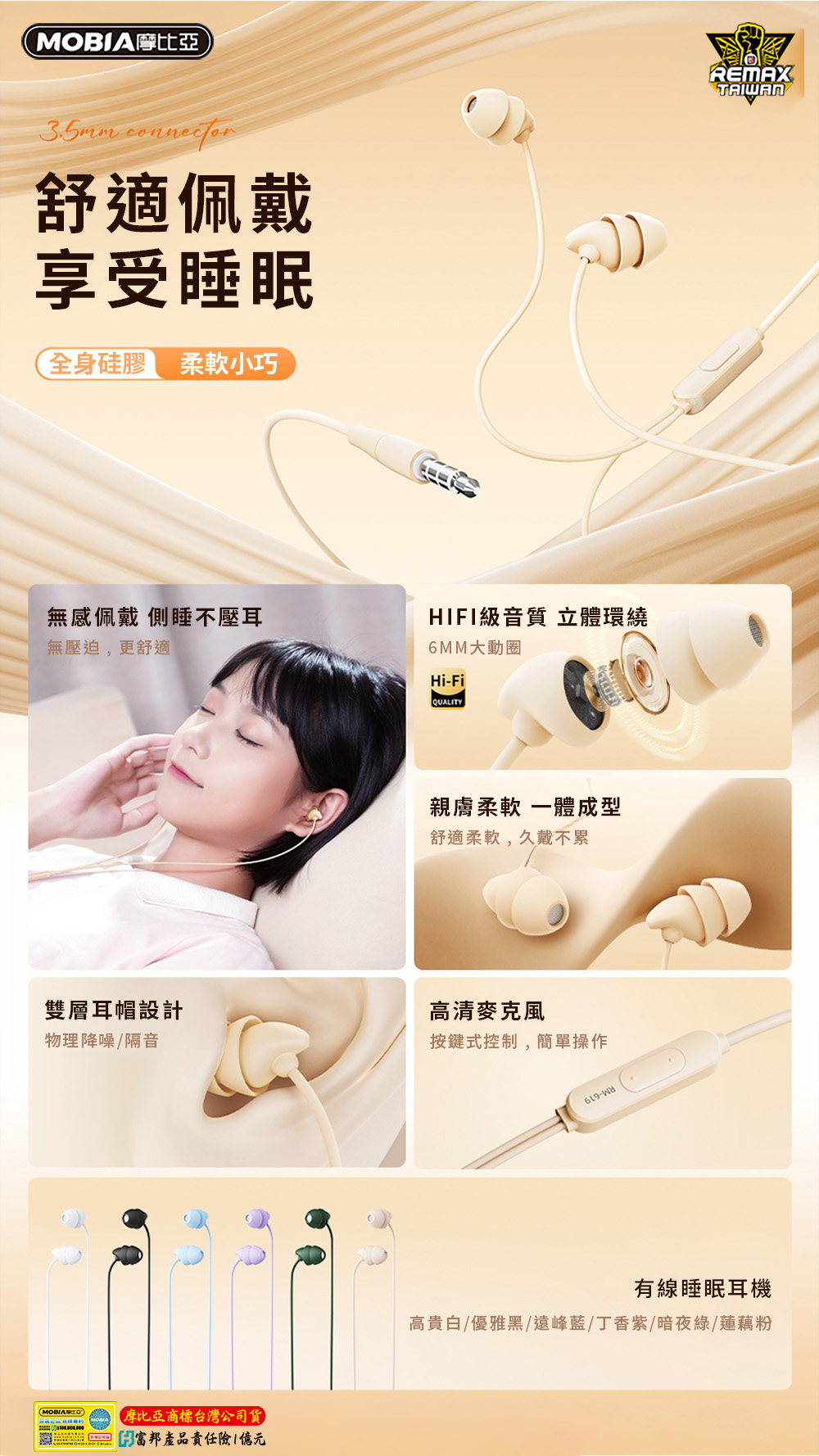 REMAX RM-619 有線睡眠耳機 AUX-3.5mm 雙層耳帽 物理降噪 隔音 HiFi音質 正版台灣公司貨 | 蝦皮購物