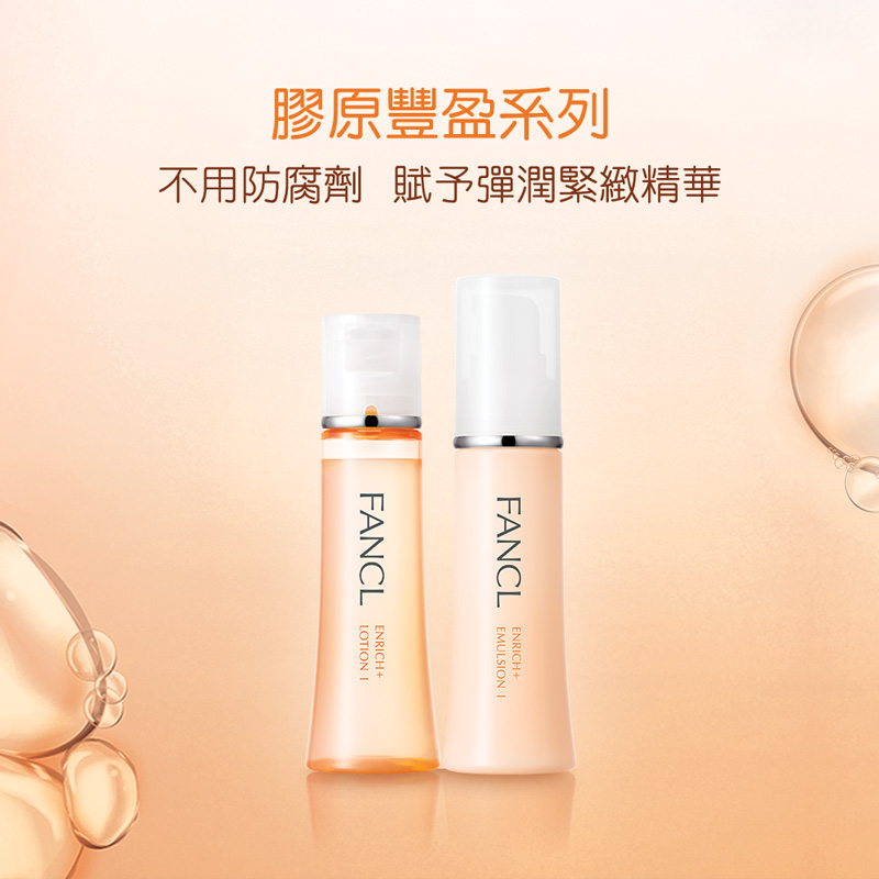 【FANCL】膠原豐盈乳液 | FANCL官方旗艦店 | 蝦皮購物